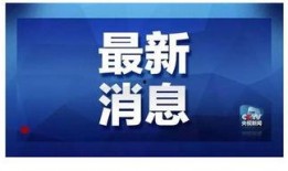 重磅路透社爆料新闻,重磅新闻震撼揭晓